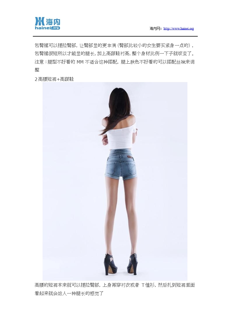 女生这样穿显腿长至少5公分.pptx_第2页