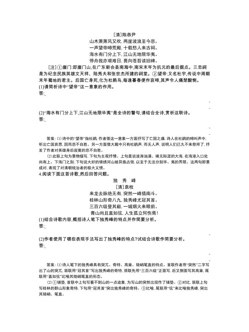 高考语文一轮复习单元检测：11、古典诗词鉴赏(二)（解析版）.doc_第2页