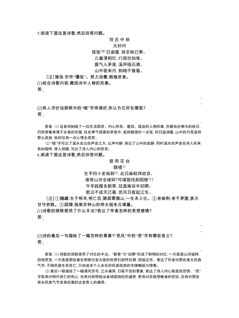 高考语文一轮复习单元检测：11、古典诗词鉴赏(二)（解析版）.doc_第3页