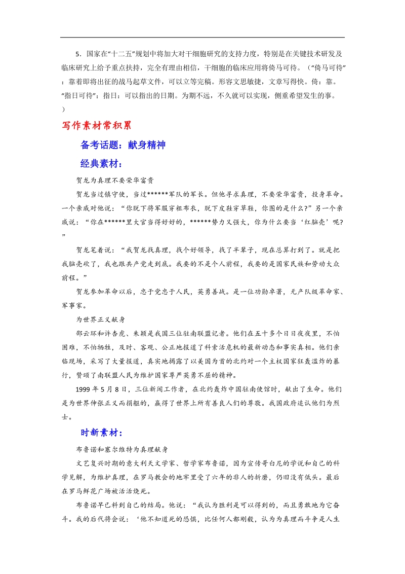 【精品】2016年高考语文备考艺体生百日突围系列：专题26 题目开头结尾（解析版）.doc_第2页