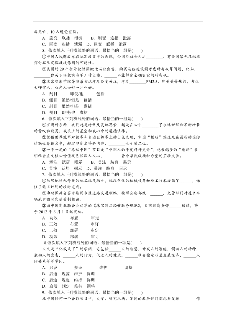 高考语文一轮课时专练（安徽专用）：(四)　[正确使用实词和虚词].doc_第2页