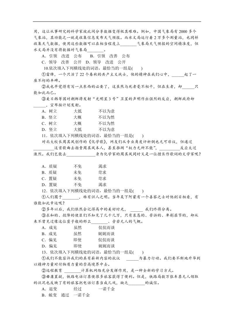 高考语文一轮课时专练（安徽专用）：(四)　[正确使用实词和虚词].doc_第3页