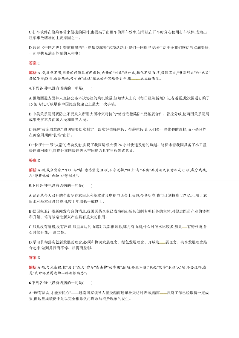 【优化设计】2017届高三语文总复习专题规范练4.doc_第2页