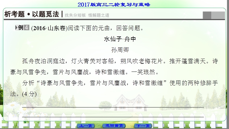 【课堂新坐标】2017届高三语文（通用版）二轮复习课件：第2部分 专题5 命题方向3 表达技巧.ppt_第2页