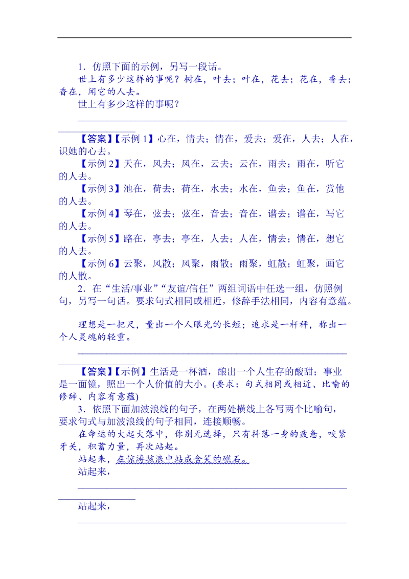 黑龙江省2014届高考语文考前随堂训练：训练7 选用、仿用、变换句式.doc_第1页