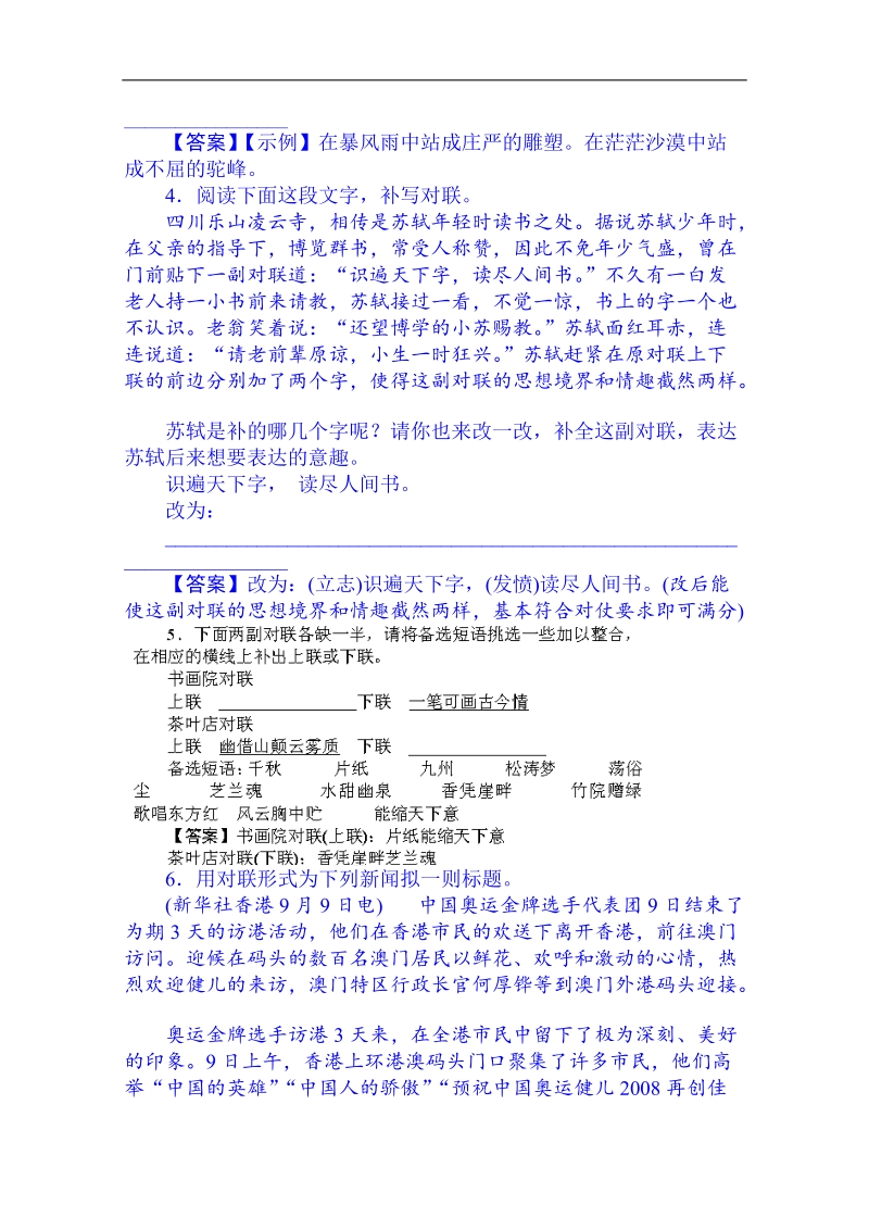 黑龙江省2014届高考语文考前随堂训练：训练7 选用、仿用、变换句式.doc_第2页