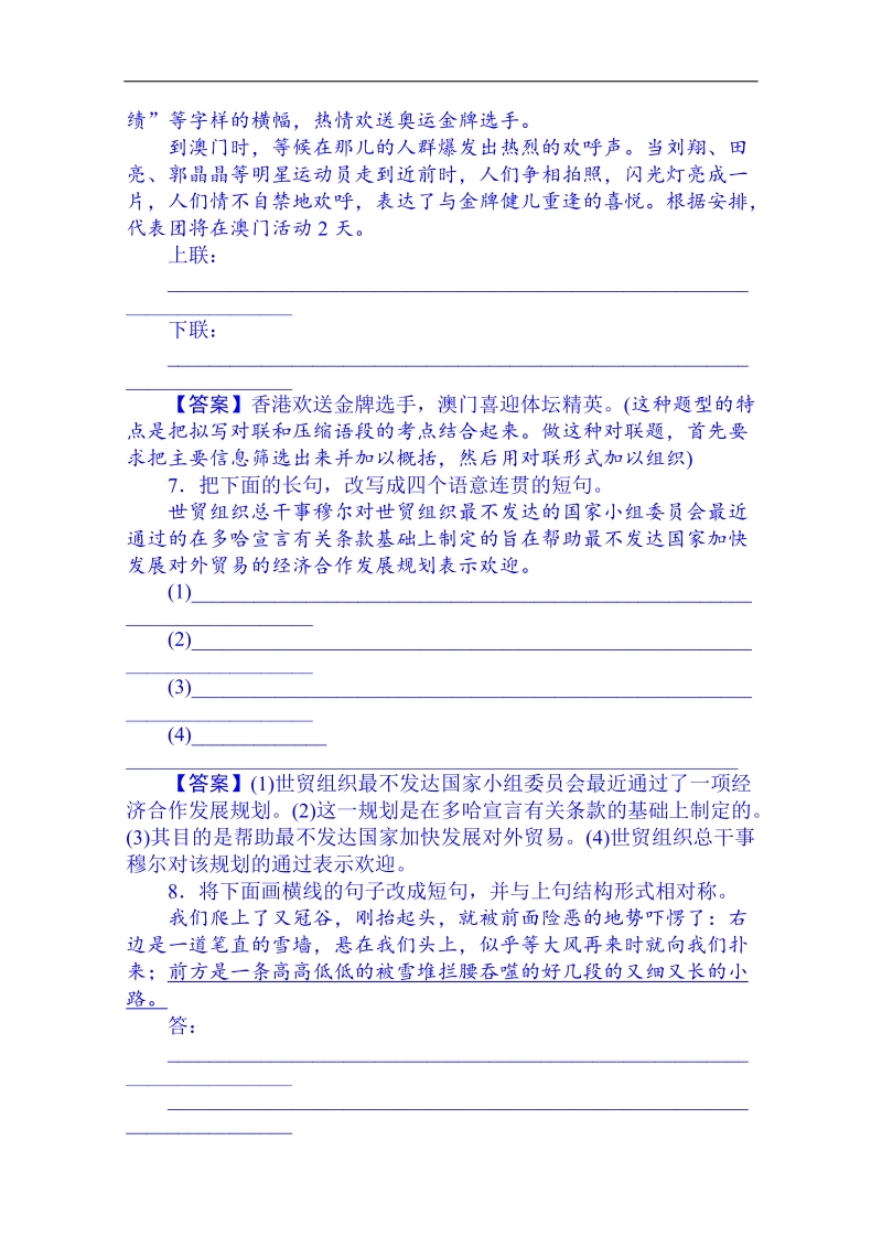 黑龙江省2014届高考语文考前随堂训练：训练7 选用、仿用、变换句式.doc_第3页