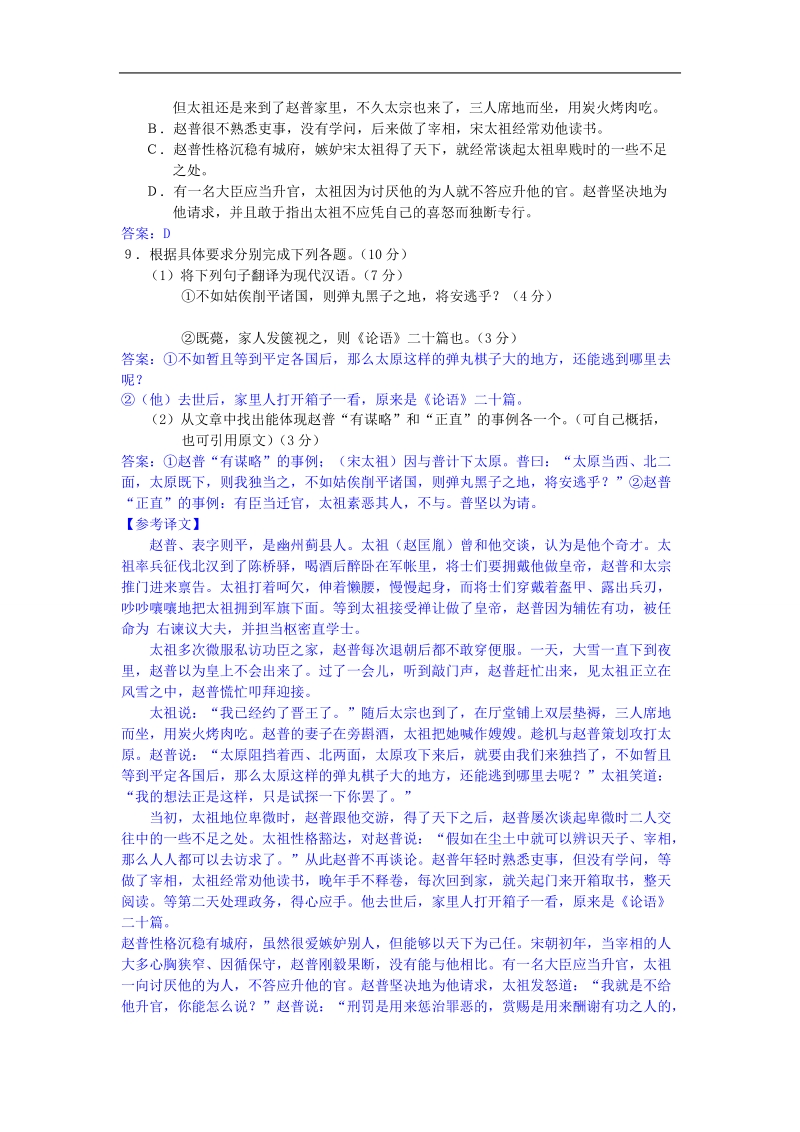 【备考】高三语文一轮复习专练（暑期试题汇编）：j单元 文言文 word版含答案 .doc_第2页