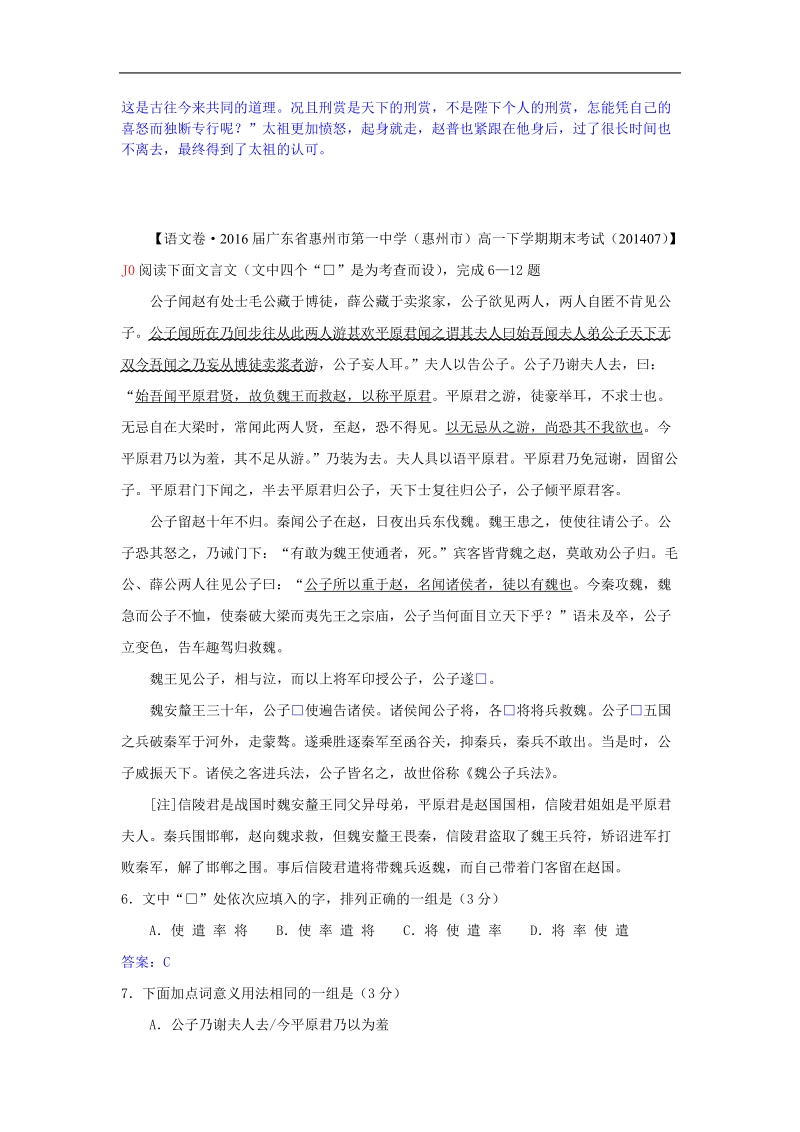 【备考】高三语文一轮复习专练（暑期试题汇编）：j单元 文言文 word版含答案 .doc_第3页