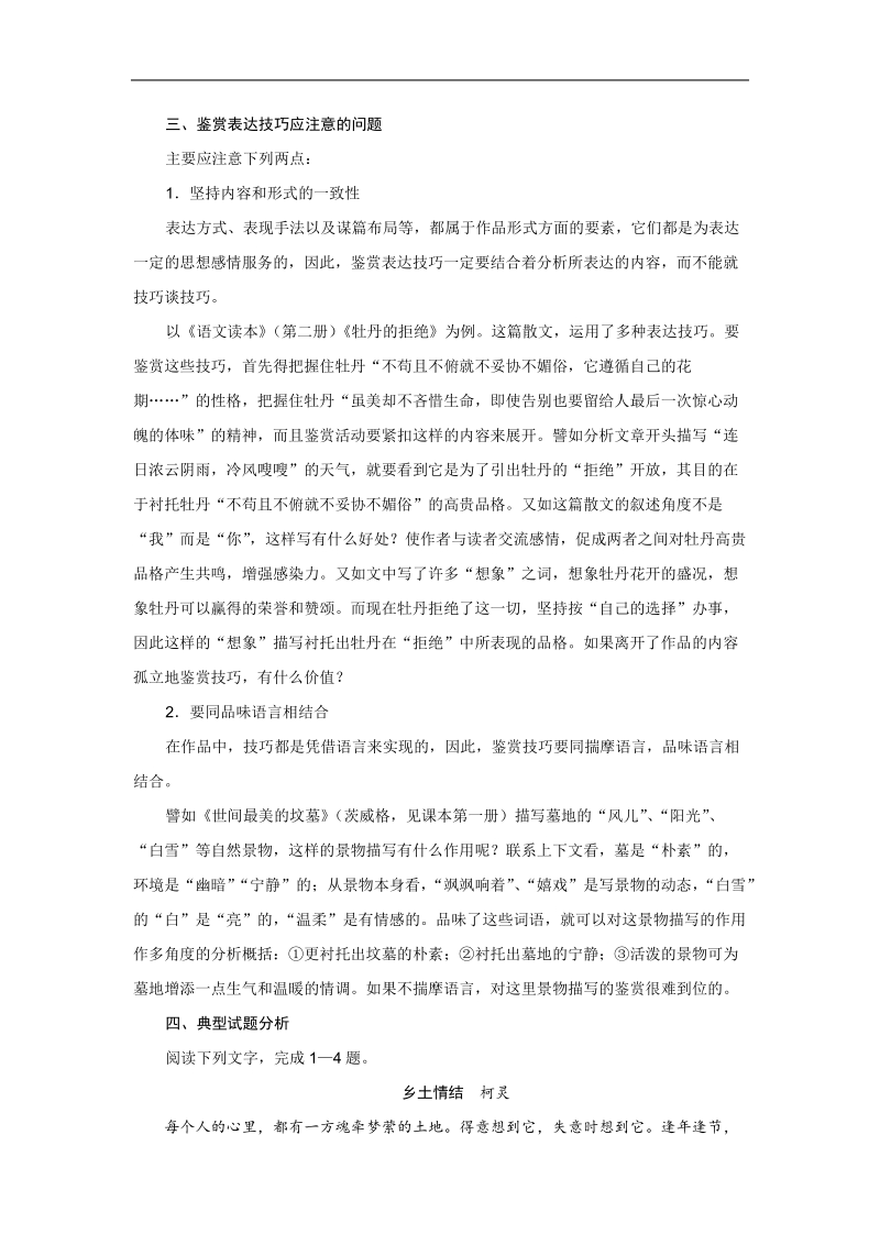 高三语文一轮复习讲义：专题39《现代文阅读鉴赏表达技巧》（人教版）.doc_第2页