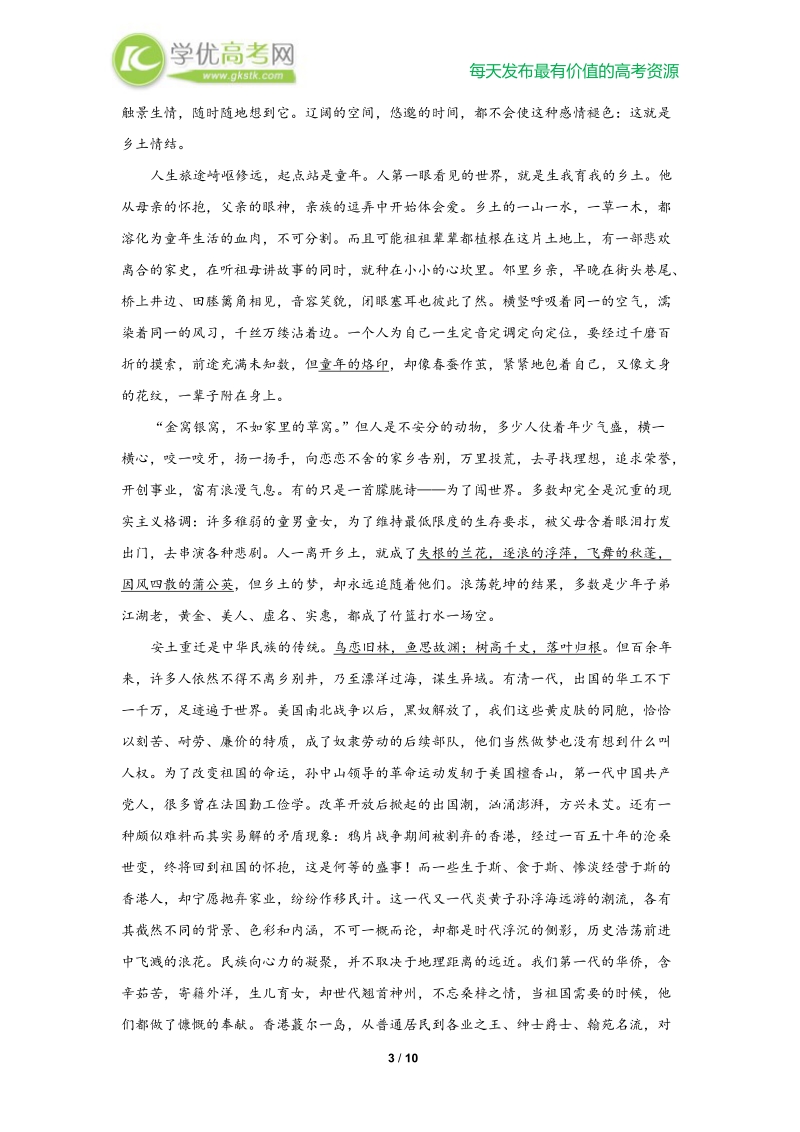 高三语文一轮复习讲义：专题39《现代文阅读鉴赏表达技巧》（人教版）.doc_第3页