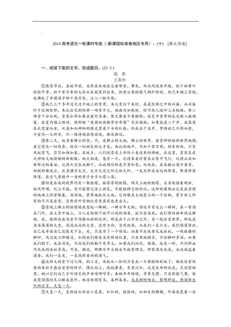 高考语文一轮课时专练（-新课程标准卷地区专用）：(十)　[散文阅读].doc_第1页