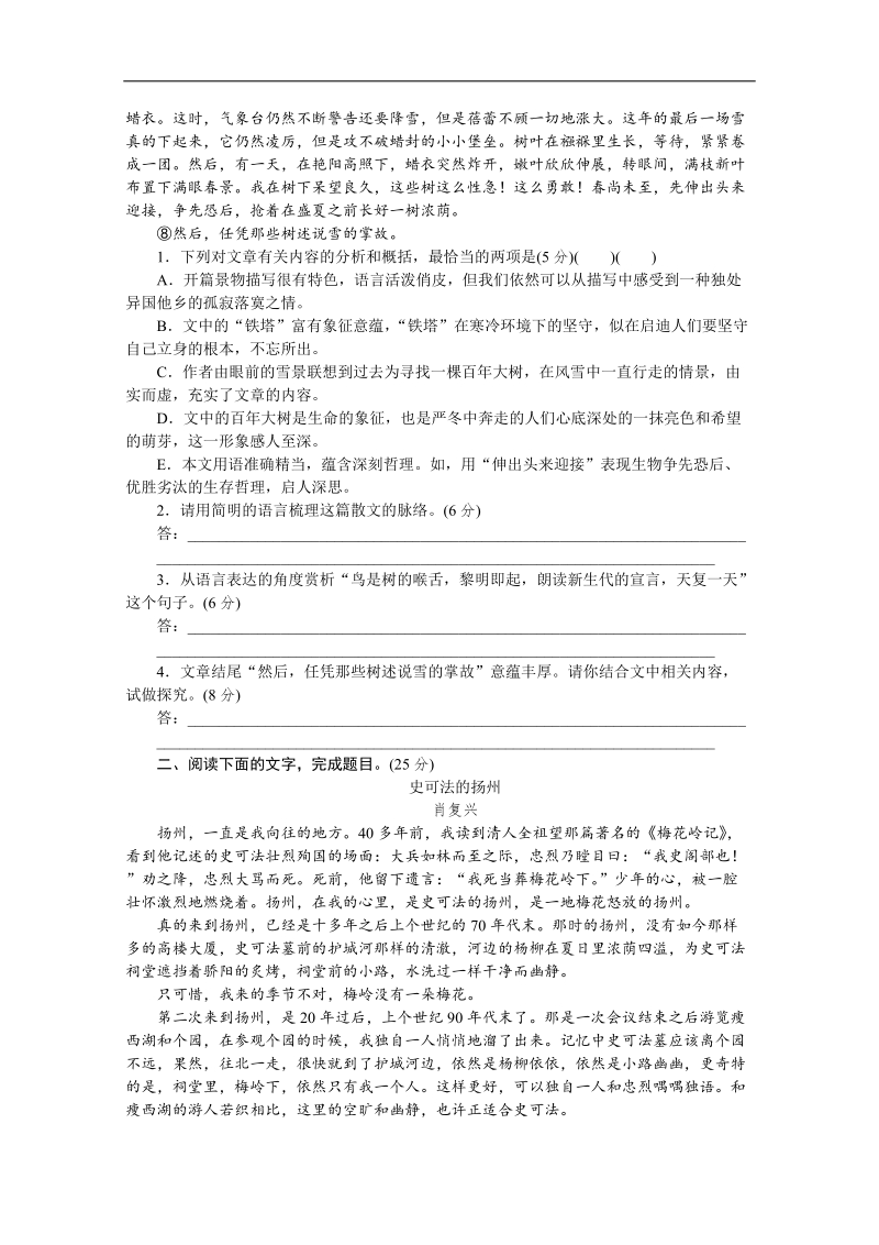 高考语文一轮课时专练（-新课程标准卷地区专用）：(十)　[散文阅读].doc_第2页