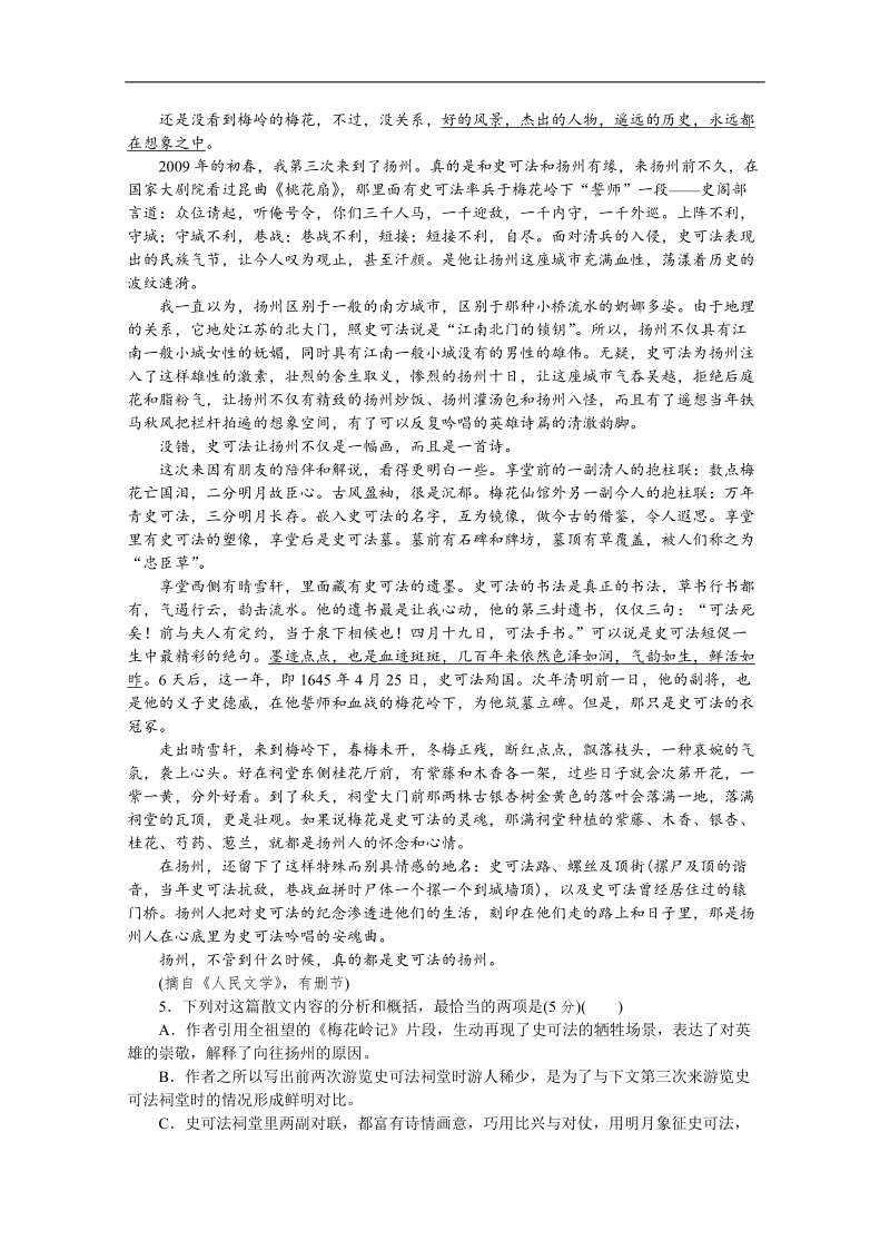 高考语文一轮课时专练（-新课程标准卷地区专用）：(十)　[散文阅读].doc_第3页