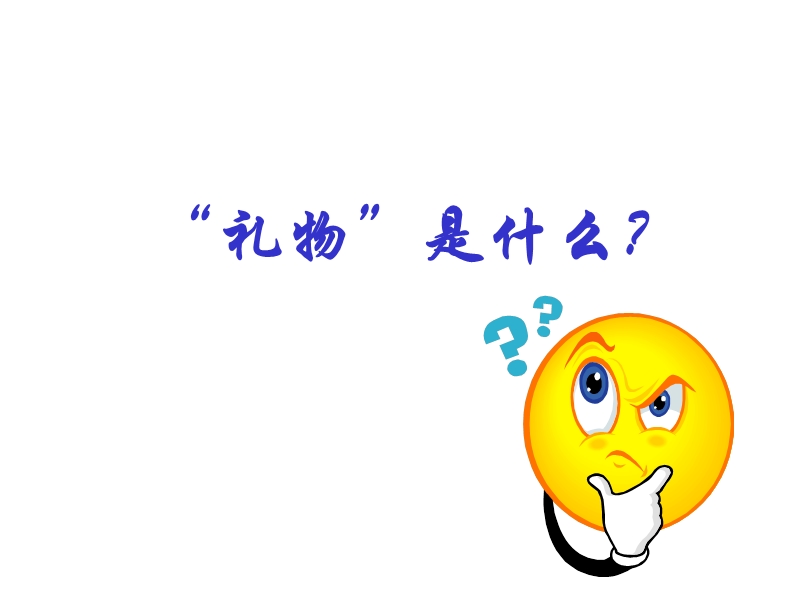 作文：礼物.ppt_第3页