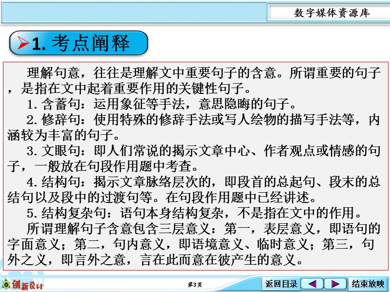 江西省横峰中学高考语文第一轮复习散文阅读：理解词句含义（二）课件.ppt_第3页