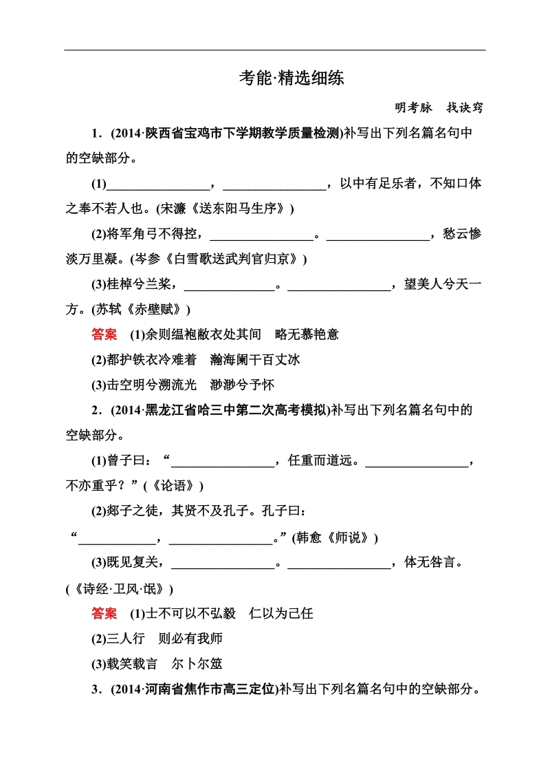 2015高考二轮白金钻石卷考能精选细练3-9.doc_第1页