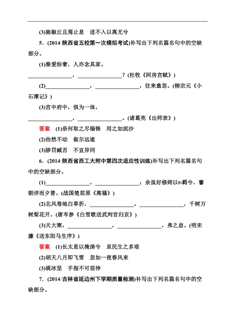 2015高考二轮白金钻石卷考能精选细练3-9.doc_第3页