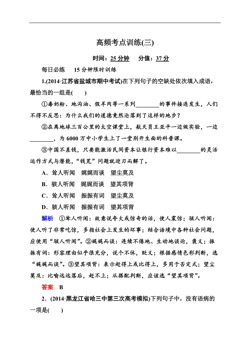 2015高考二轮白金钻石卷高频考点训练3.doc_第1页