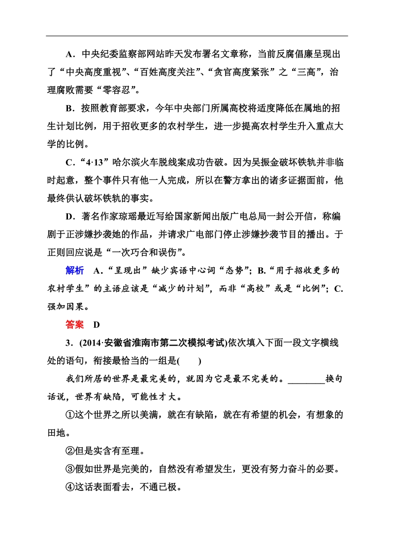 2015高考二轮白金钻石卷高频考点训练3.doc_第2页