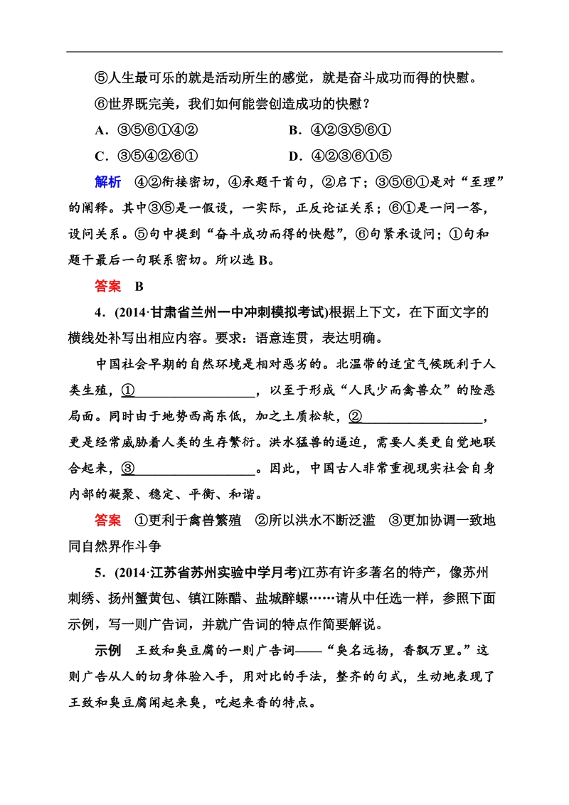 2015高考二轮白金钻石卷高频考点训练3.doc_第3页