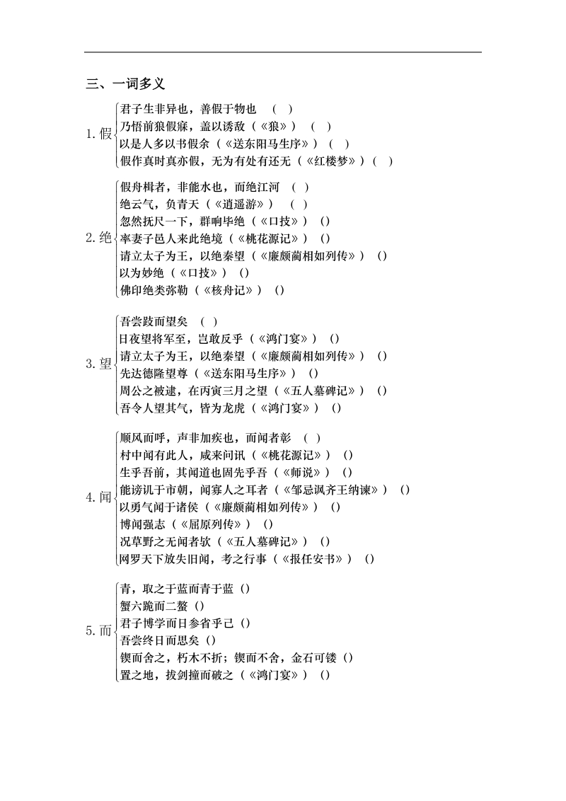 高考语文（苏教版）一轮复习课内文言文精练附解析 必修1 劝学（节选） .doc_第2页