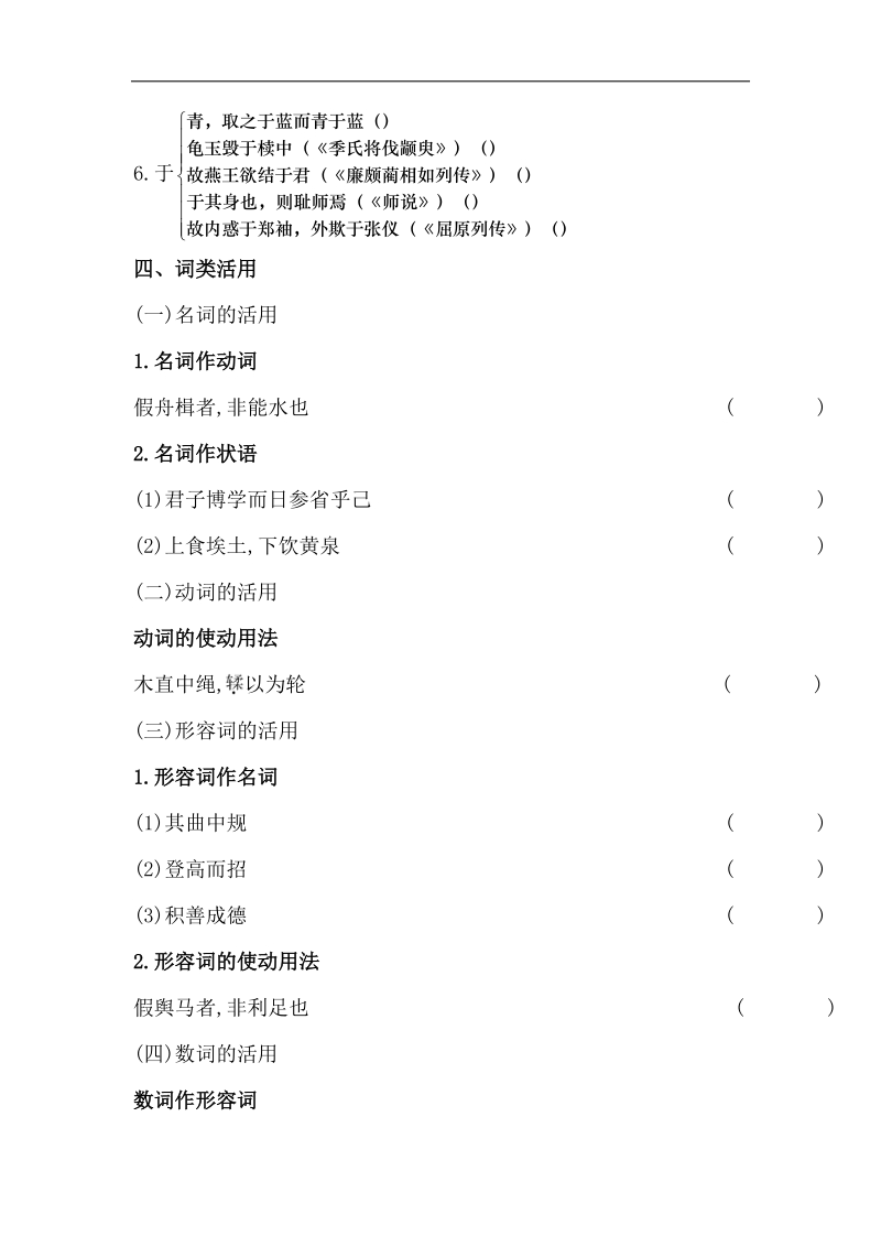 高考语文（苏教版）一轮复习课内文言文精练附解析 必修1 劝学（节选） .doc_第3页