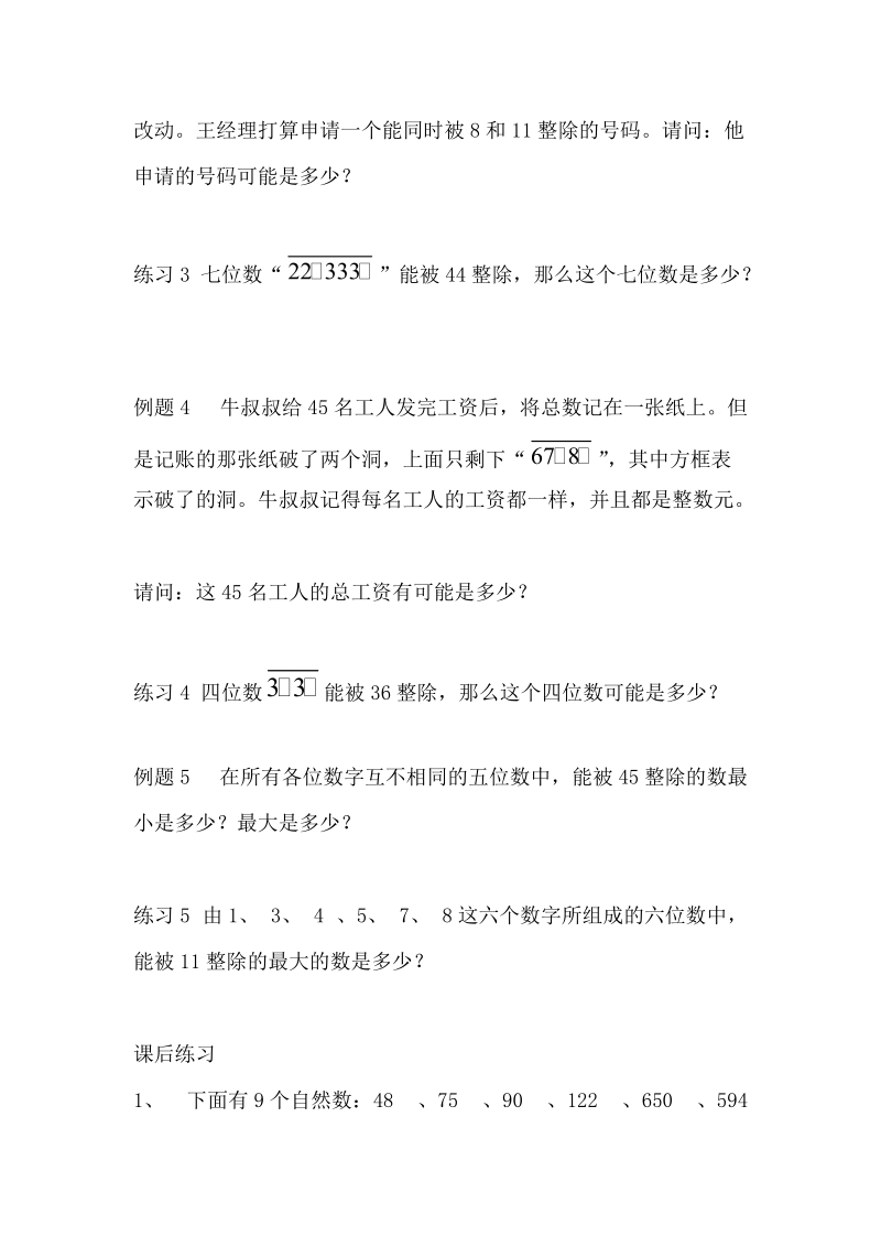 整除问题初步.doc_第3页