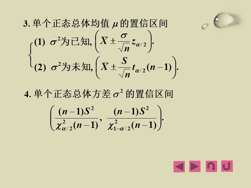 6-5-两个正态总体均值及方差比的置信区间.ppt_第2页