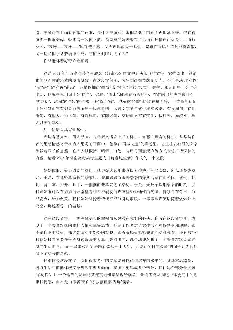 高考作文语言的训练策略.doc_第2页