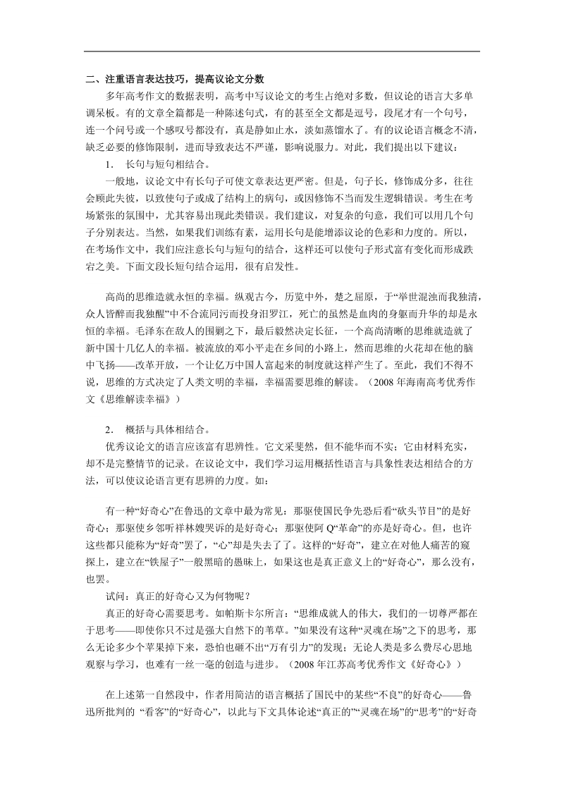 高考作文语言的训练策略.doc_第3页