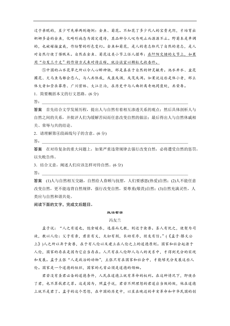 【步步高】2017届高考二轮复习语文（江苏通用）限时规范综合训练9.doc_第2页