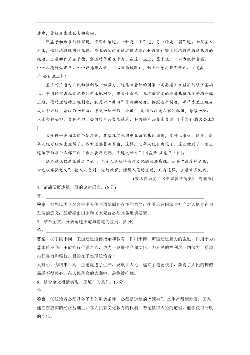 【步步高】2017届高考二轮复习语文（江苏通用）限时规范综合训练9.doc_第3页