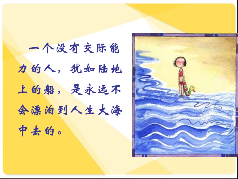 人际关系.ppt_第3页