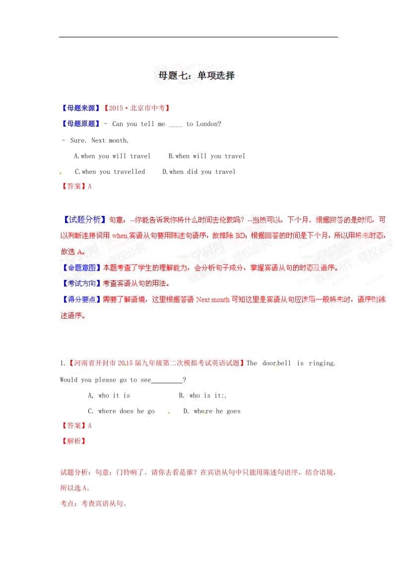 2015年中考英语母题题源系列 07（解析版）.doc_第1页