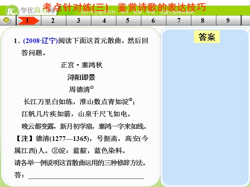 高三语文二轮考点专题复习课件：古代诗文阅读 第二章 古代诗歌鉴赏  练出高分  考点针对练(三).ppt_第2页