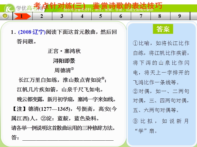 高三语文二轮考点专题复习课件：古代诗文阅读 第二章 古代诗歌鉴赏  练出高分  考点针对练(三).ppt_第3页