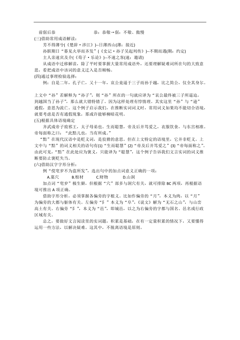 高考语文冲刺密档：文言实词破译.doc_第2页