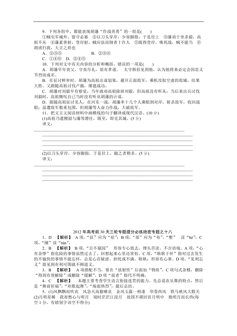 2012高考语文大纲版考前提分必练18.doc_第3页