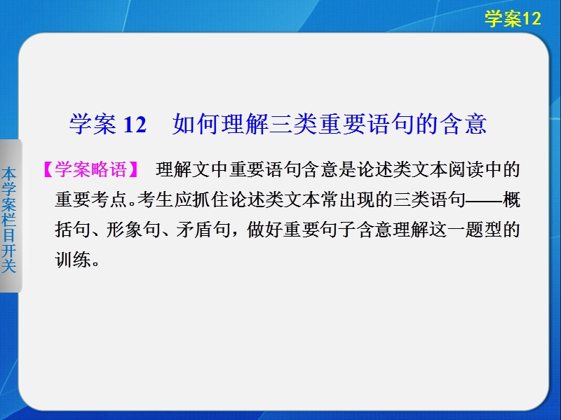 2014高考语文二轮问题诊断与突破课件12：第4章 论述类阅读.ppt_第1页