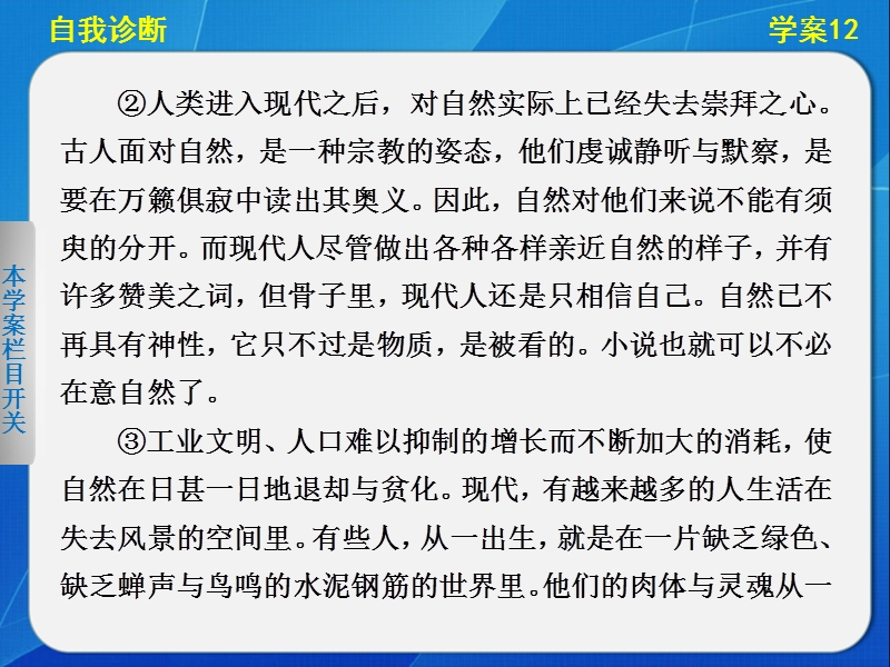 2014高考语文二轮问题诊断与突破课件12：第4章 论述类阅读.ppt_第3页