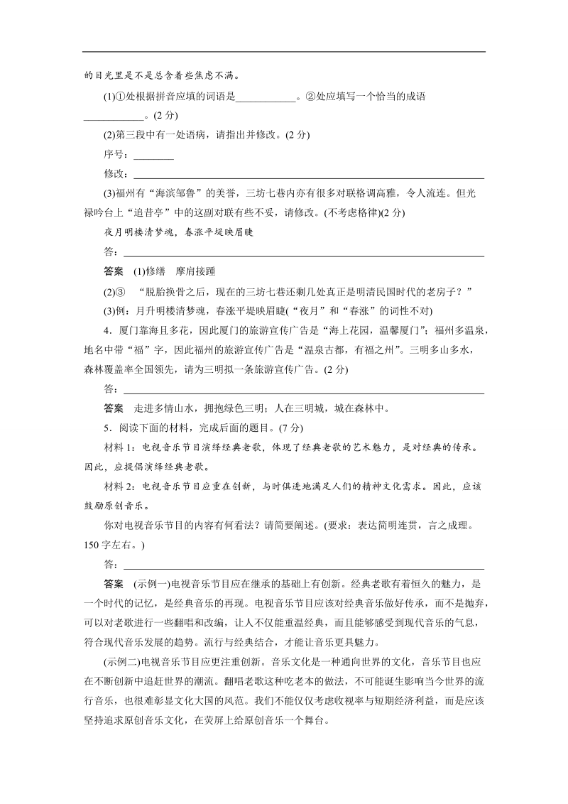 2015届高考语文（福建专用）大二轮复习限时综合规范训练6 word版含解析.doc_第2页