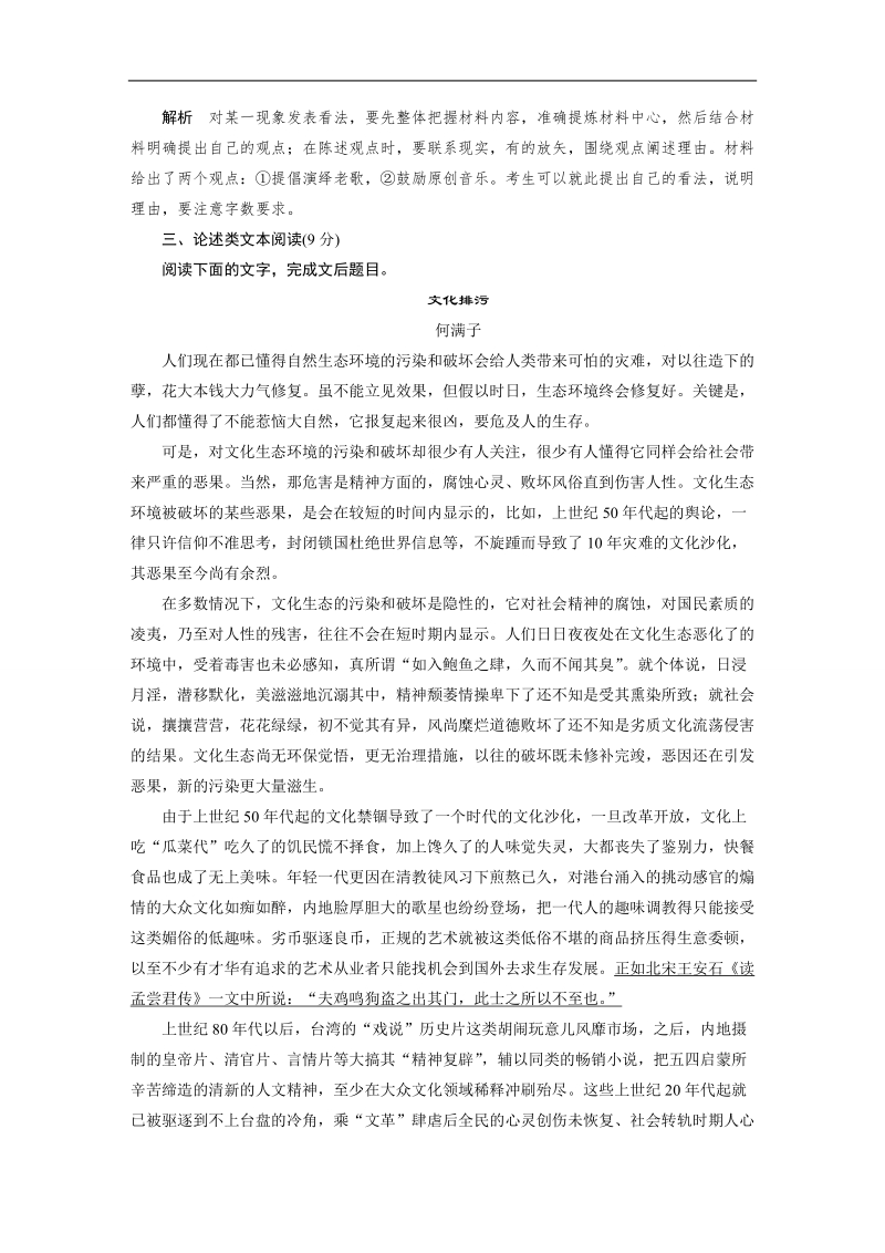 2015届高考语文（福建专用）大二轮复习限时综合规范训练6 word版含解析.doc_第3页