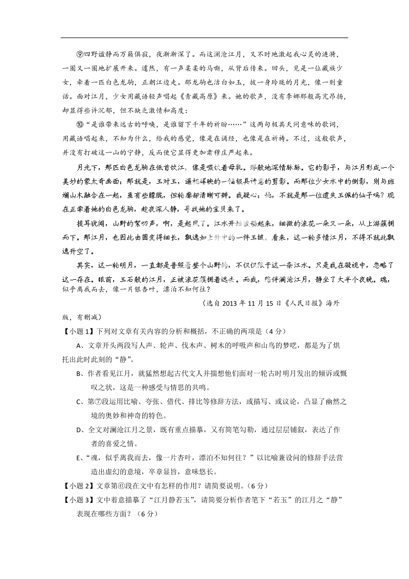 高考语文一轮复习讲练测（测案）：专题19 散文阅读（原卷版） word版缺答案.doc_第2页