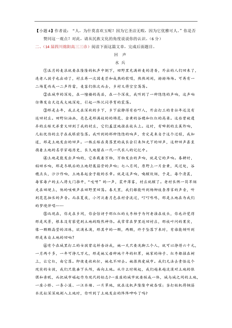 高考语文一轮复习讲练测（测案）：专题19 散文阅读（原卷版） word版缺答案.doc_第3页