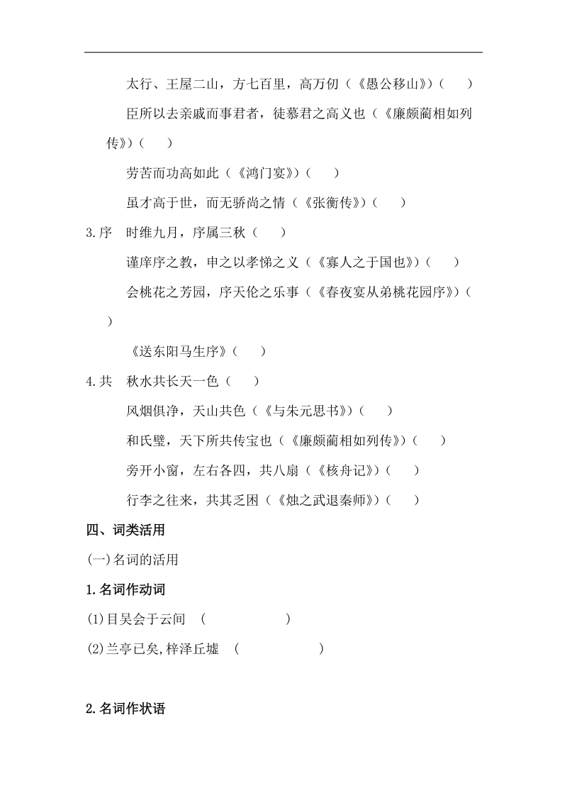 2015高考语文（人教版）二轮总复习文言知识合集：必修五 滕王阁序.doc_第2页