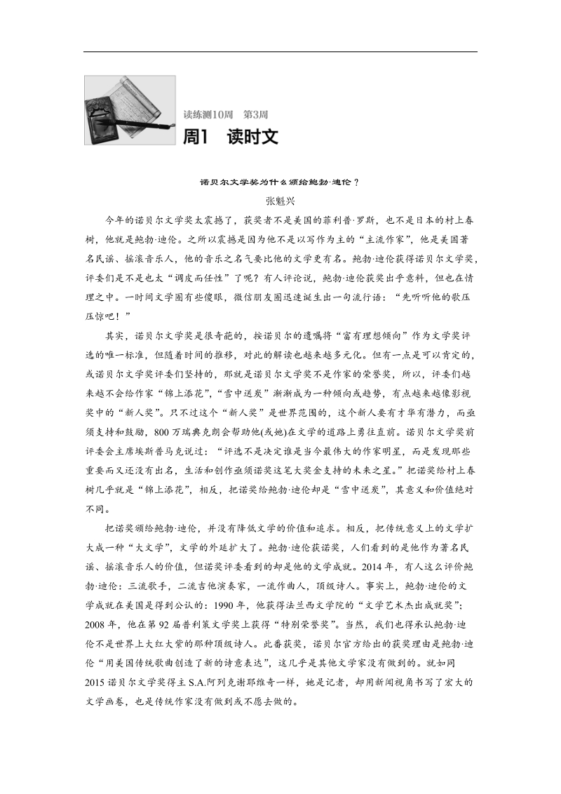 【名师新品】2018年高考语文（浙江专版）一轮复习3读3练－读练测10周 第3周 word版含答案.doc_第1页