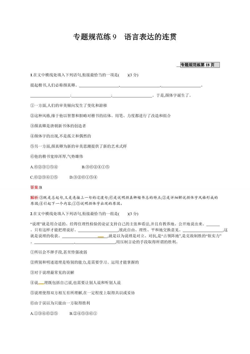 【优化设计】2017届高三语文总复习专题规范练9.doc_第1页