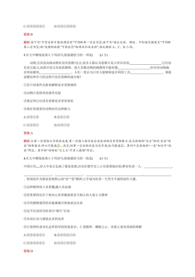 【优化设计】2017届高三语文总复习专题规范练9.doc_第2页