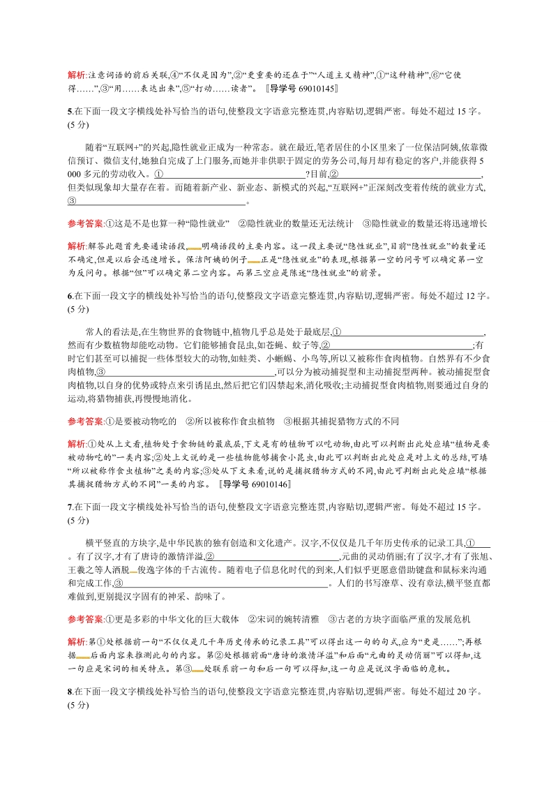 【优化设计】2017届高三语文总复习专题规范练9.doc_第3页